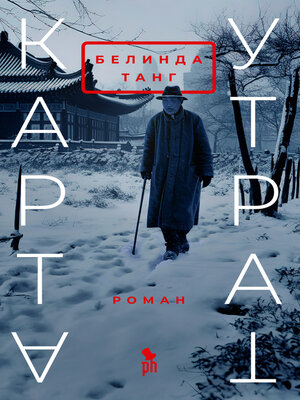 cover image of Карта утрат